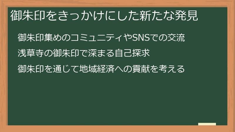 御朱印をきっかけにした新たな発見