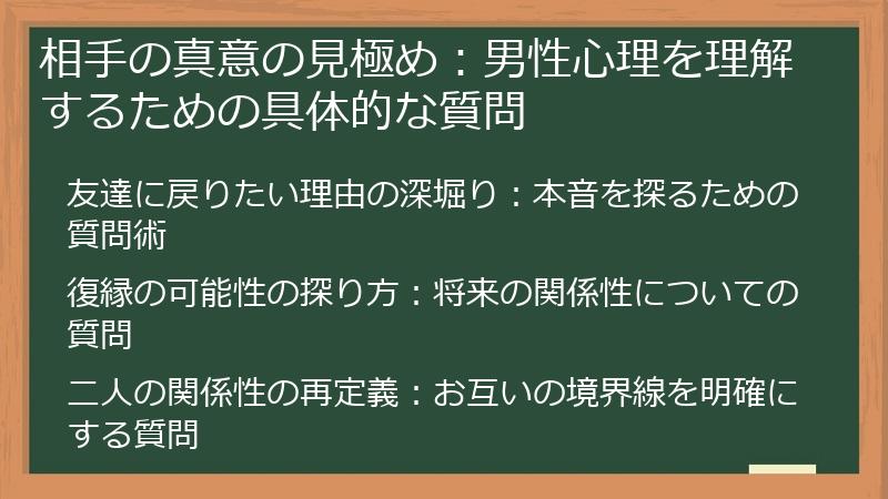 相手の真意の見極め：男性心理を理解するための具体的な質問