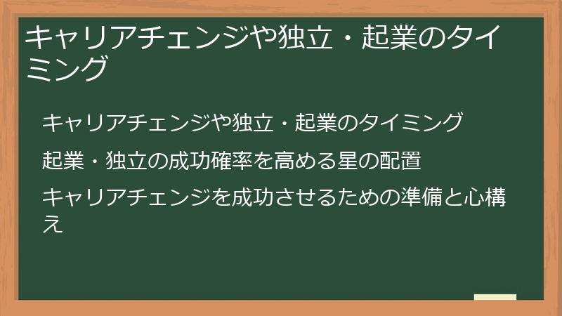 キャリアチェンジや独立・起業のタイミング