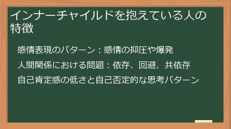 インナーチャイルドを抱えている人の特徴