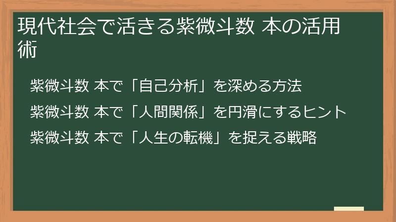 現代社会で活きる紫微斗数 本の活用術