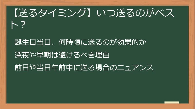 【送るタイミング】いつ送るのがベスト？