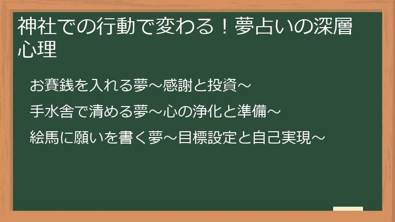 神社での行動で変わる！夢占いの深層心理