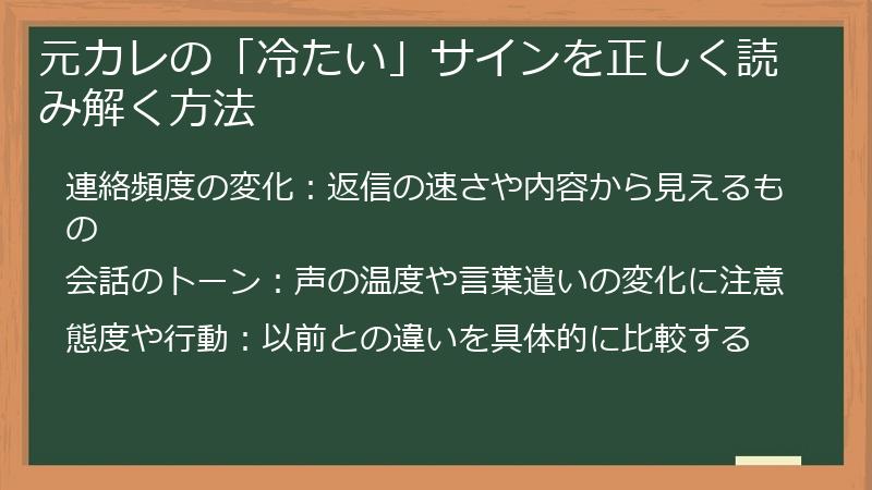 元カレの「冷たい」サインを正しく読み解く方法