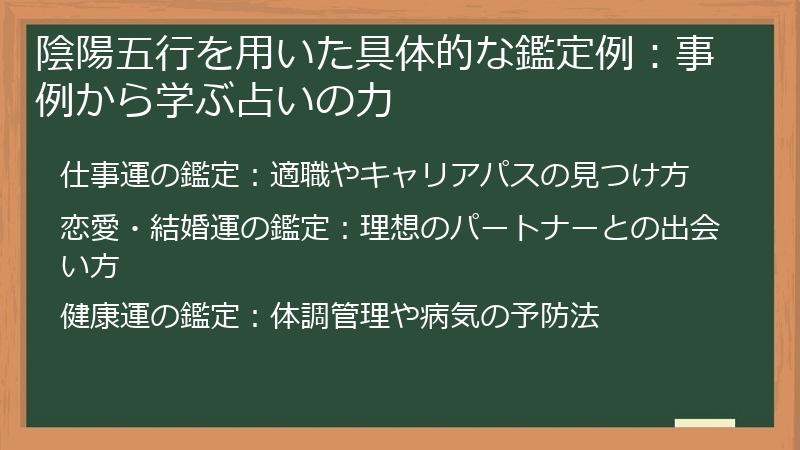 陰陽五行を用いた具体的な鑑定例：事例から学ぶ占いの力