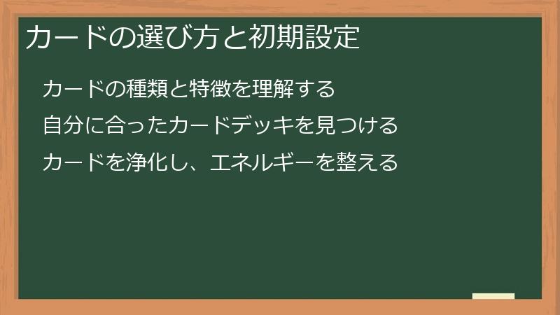 カードの選び方と初期設定