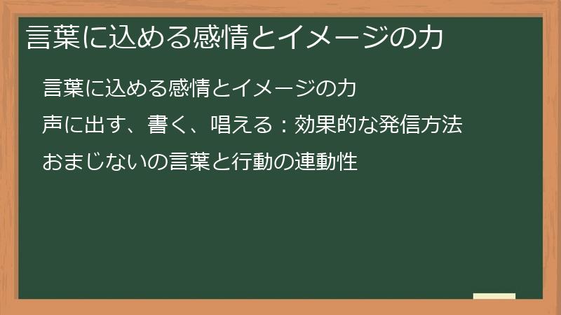 言葉に込める感情とイメージの力