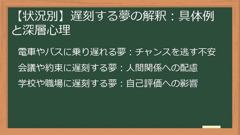 【状況別】遅刻する夢の解釈：具体例と深層心理