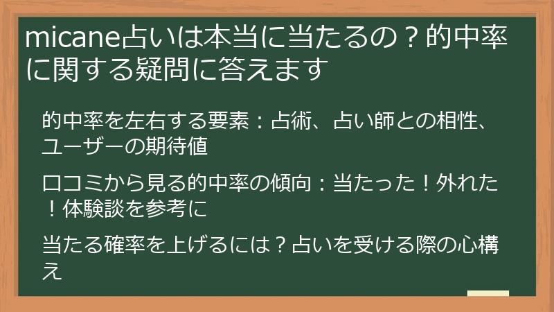 micane占いは本当に当たるの？的中率に関する疑問に答えます