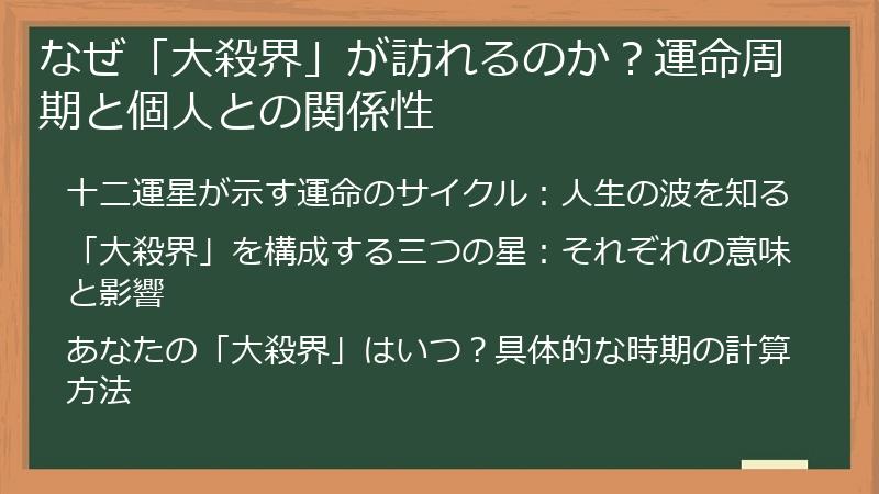 なぜ「大殺界」が訪れるのか？運命周期と個人との関係性