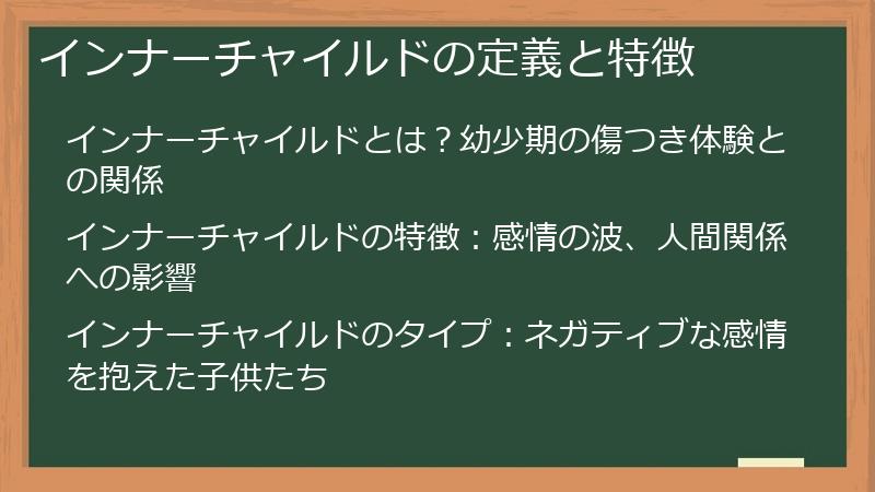 インナーチャイルドの定義と特徴