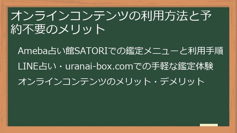 オンラインコンテンツの利用方法と予約不要のメリット