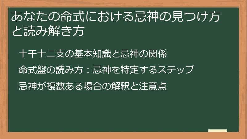 あなたの命式における忌神の見つけ方と読み解き方