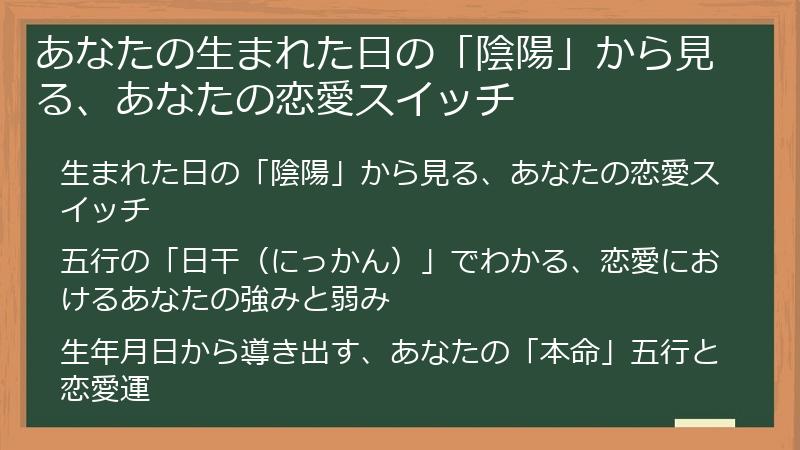 あなたの生まれた日の「陰陽」から見る、あなたの恋愛スイッチ