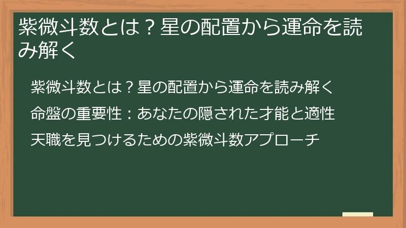 紫微斗数とは？星の配置から運命を読み解く