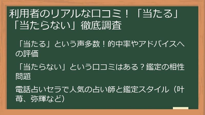 利用者のリアルな口コミ！「当たる」「当たらない」徹底調査