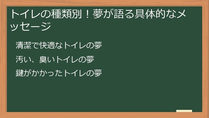 トイレの種類別！夢が語る具体的なメッセージ