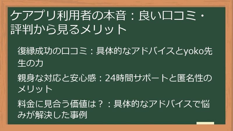 ケアプリ利用者の本音：良い口コミ・評判から見るメリット
