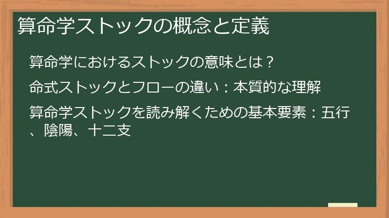 算命学ストックの概念と定義