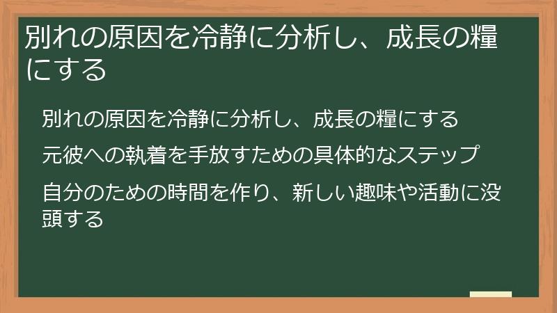 別れの原因を冷静に分析し、成長の糧にする