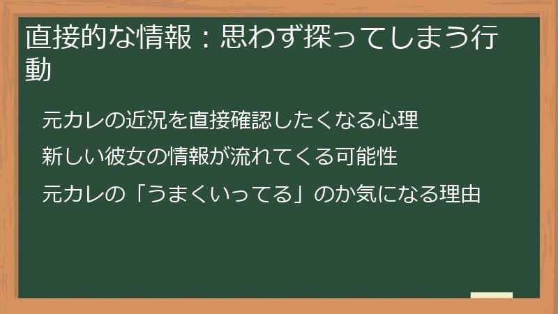 直接的な情報：思わず探ってしまう行動