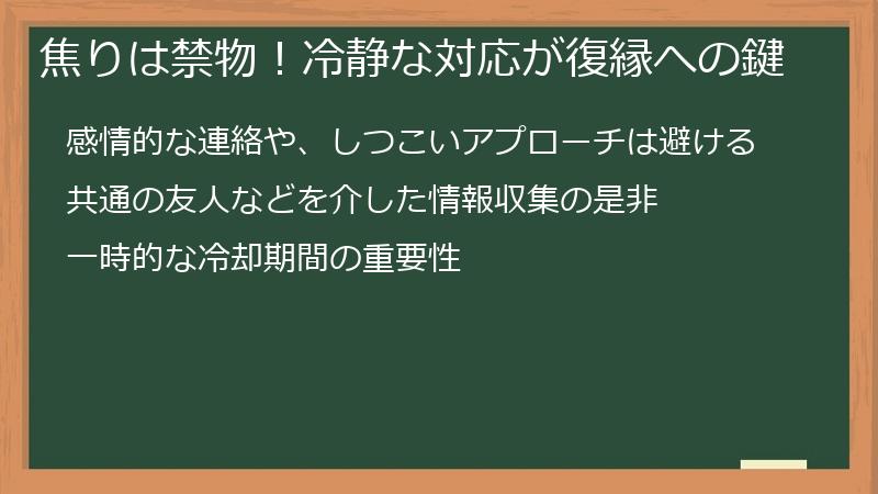 焦りは禁物！冷静な対応が復縁への鍵