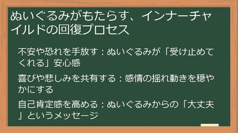 ぬいぐるみがもたらす、インナーチャイルドの回復プロセス