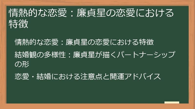 情熱的な恋愛：廉貞星の恋愛における特徴