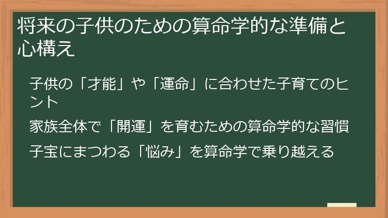 将来の子供のための算命学的な準備と心構え