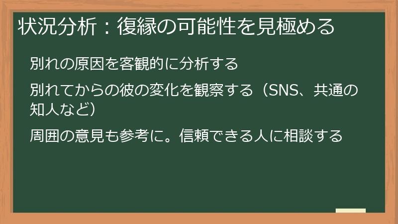 状況分析：復縁の可能性を見極める