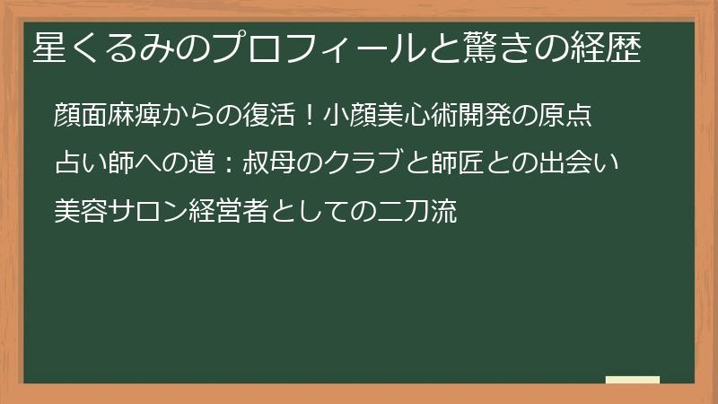 星くるみのプロフィールと驚きの経歴