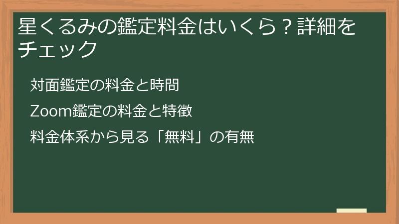 星くるみの鑑定料金はいくら？詳細をチェック