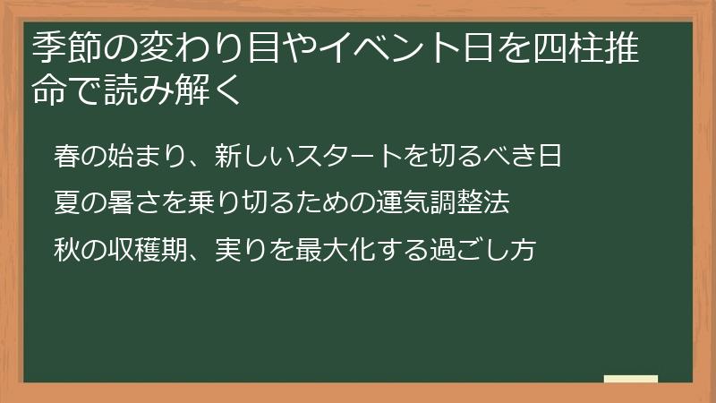 季節の変わり目やイベント日を四柱推命で読み解く