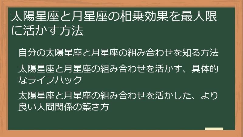 太陽星座と月星座の相乗効果を最大限に活かす方法