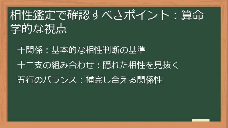 相性鑑定で確認すべきポイント：算命学的な視点