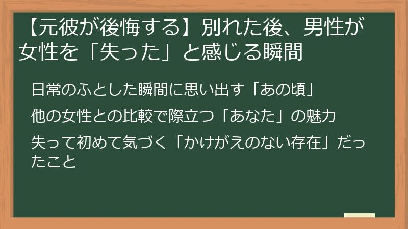 【元彼が後悔する】別れた後、男性が女性を「失った」と感じる瞬間