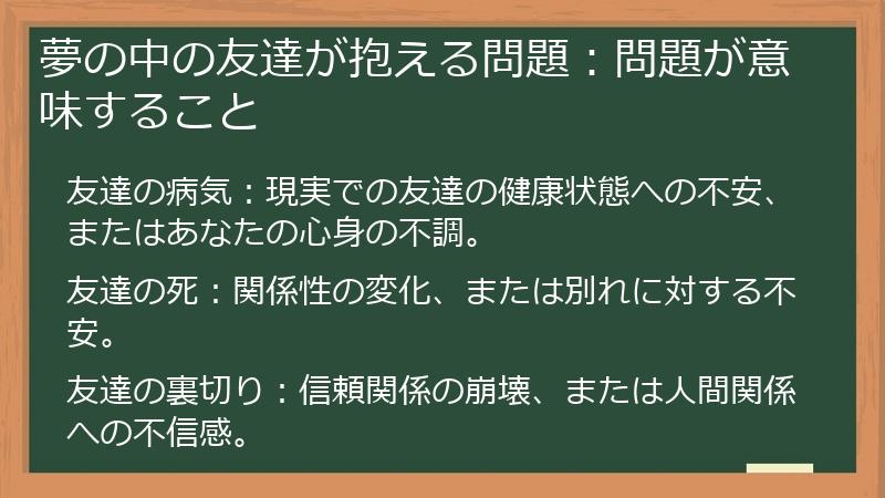 夢の中の友達が抱える問題：問題が意味すること