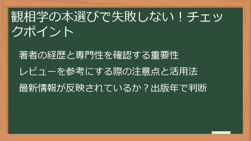 観相学の本選びで失敗しない！チェックポイント