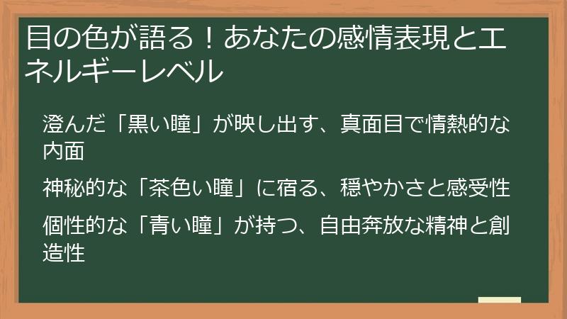 目の色が語る！あなたの感情表現とエネルギーレベル