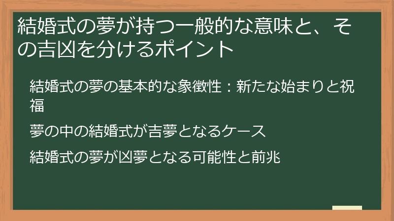 結婚式の夢が持つ一般的な意味と、その吉凶を分けるポイント