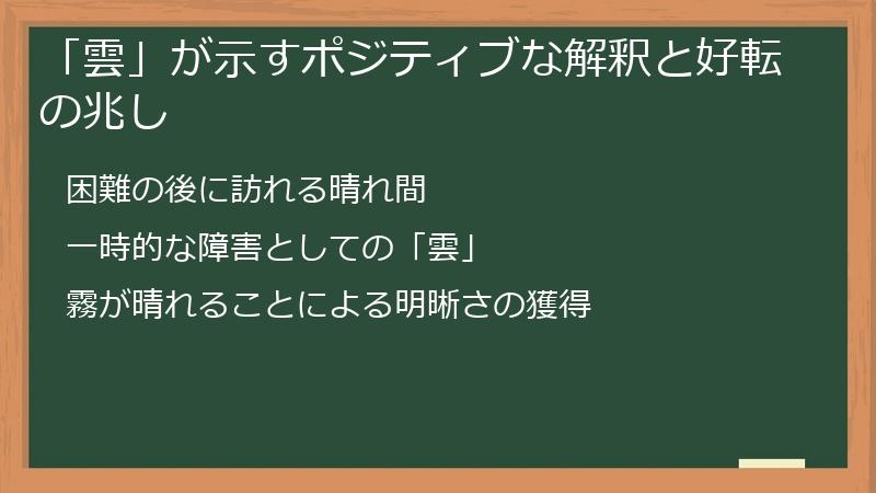 「雲」が示すポジティブな解釈と好転の兆し