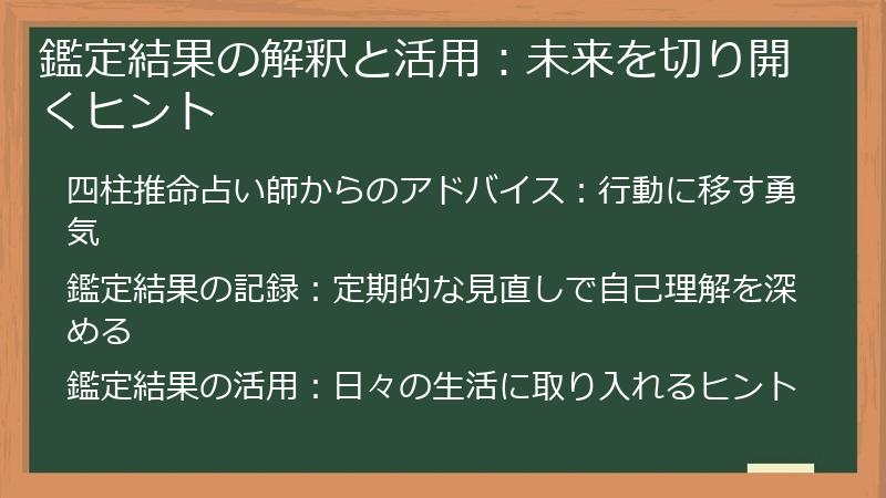 鑑定結果の解釈と活用：未来を切り開くヒント