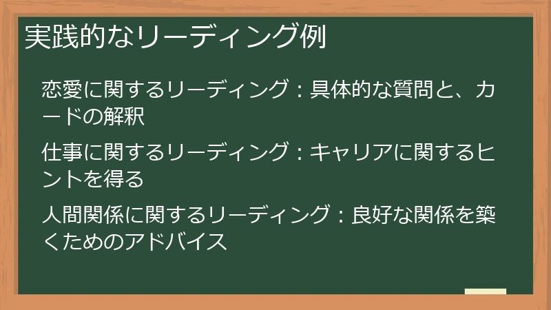 実践的なリーディング例
