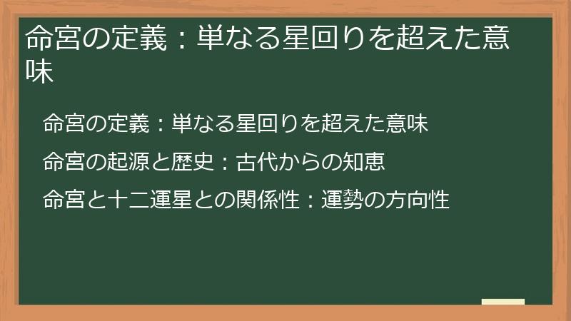 命宮の定義：単なる星回りを超えた意味
