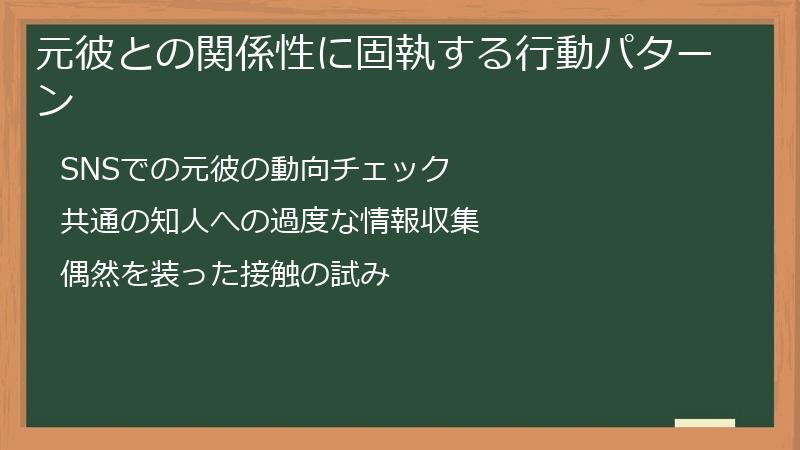 元彼との関係性に固執する行動パターン