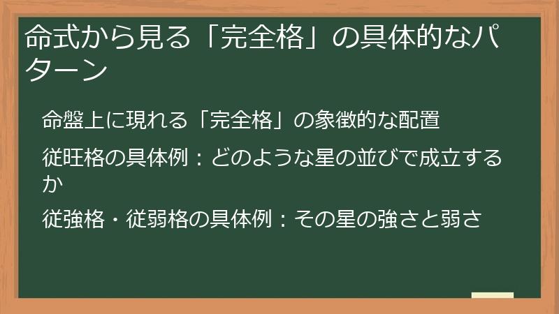 命式から見る「完全格」の具体的なパターン