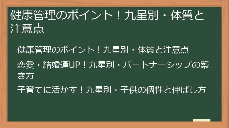 健康管理のポイント！九星別・体質と注意点