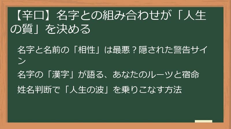 【辛口】名字との組み合わせが「人生の質」を決める