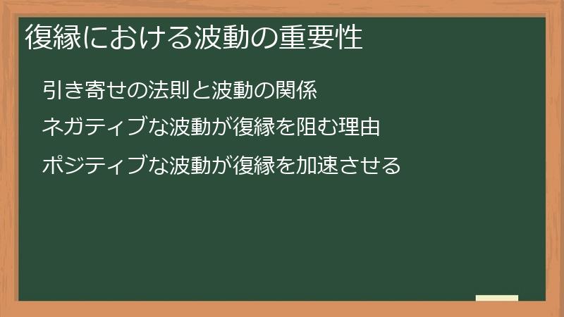 復縁における波動の重要性