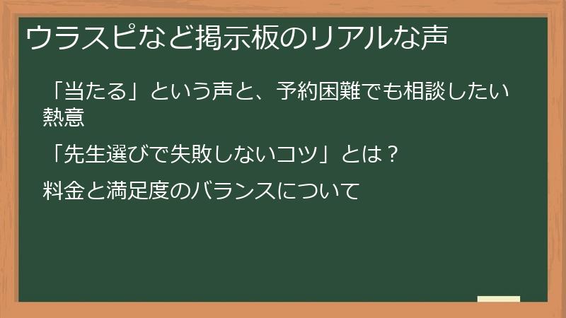 ウラスピなど掲示板のリアルな声